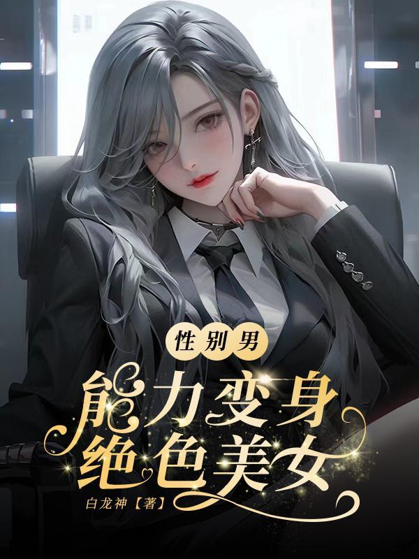 女配修仙主角祭天笔趣阁小说免费阅读