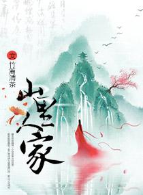 小白花的淫欲情史by四重奏笔趣阁小说免费阅读