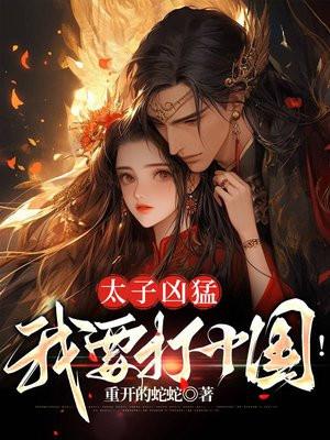 逃跑(强取豪夺1v1)
