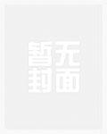 被亲儿女毒死后主母重生要绝嗣笔趣阁在线阅读