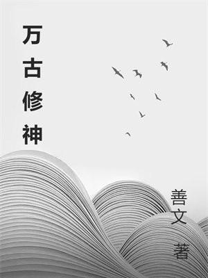 绵绵原著小说笔趣阁在线阅读