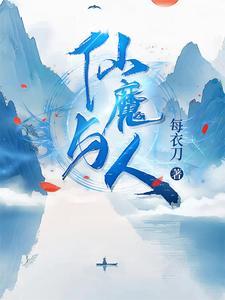 小丑丑丑鱼by巫哲笔趣阁小说免费阅读