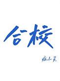 坐拥女帝后退婚的未婚妻后悔了免费完整版