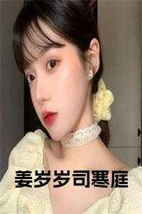 短命王爷一身反骨强娶将门主母