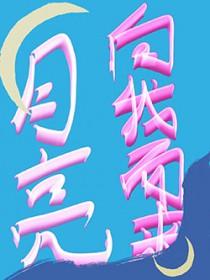 谢观澜闻星落小说全文免费阅读
